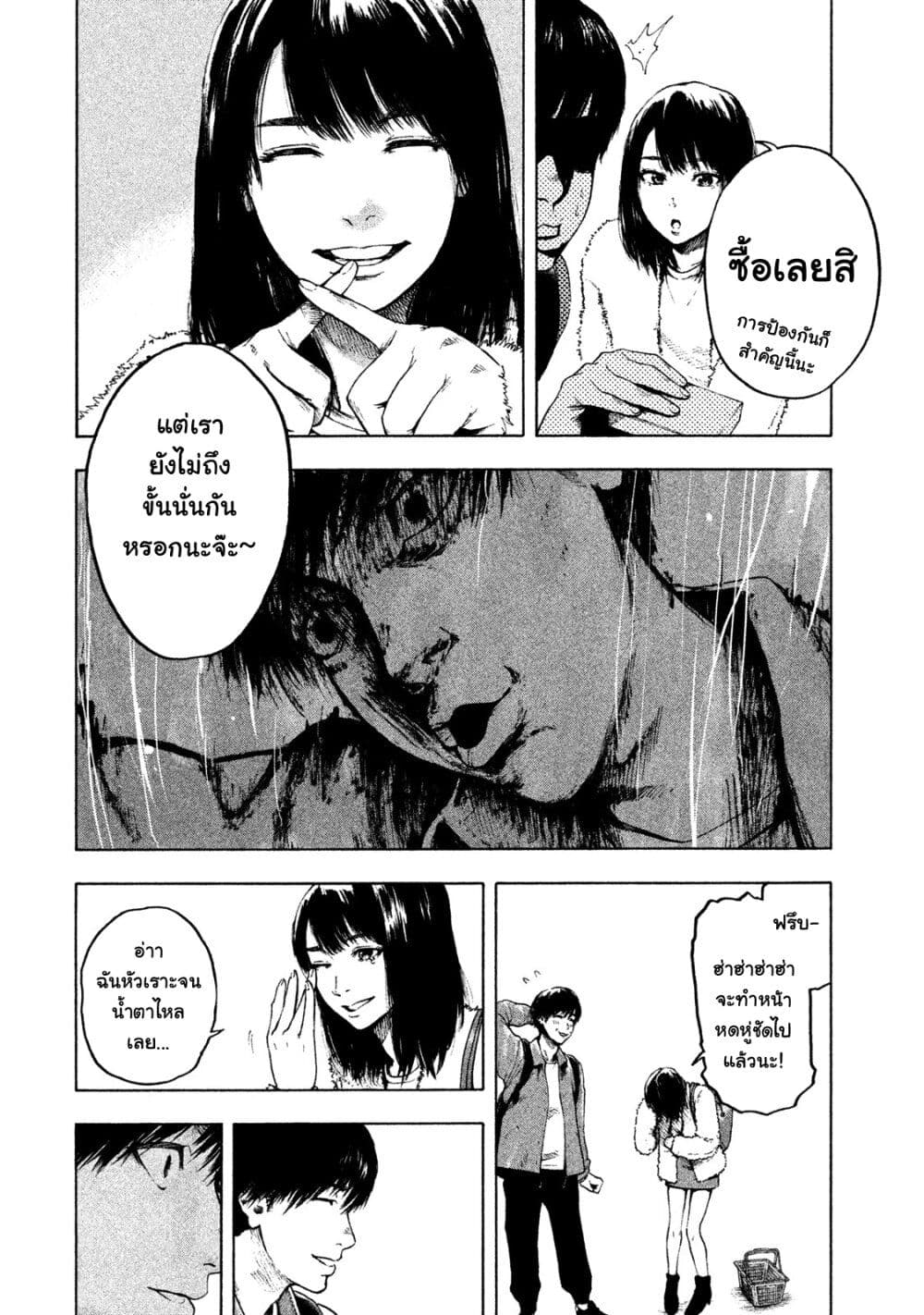 อ่านการ์ตูน Shin’ai naru Boku e Satsui o Komete 1 ภาพที่ 38