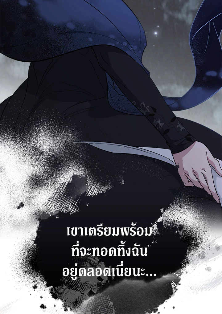 อ่านการ์ตูน Marriage of Convenience 69 ภาพที่ 11