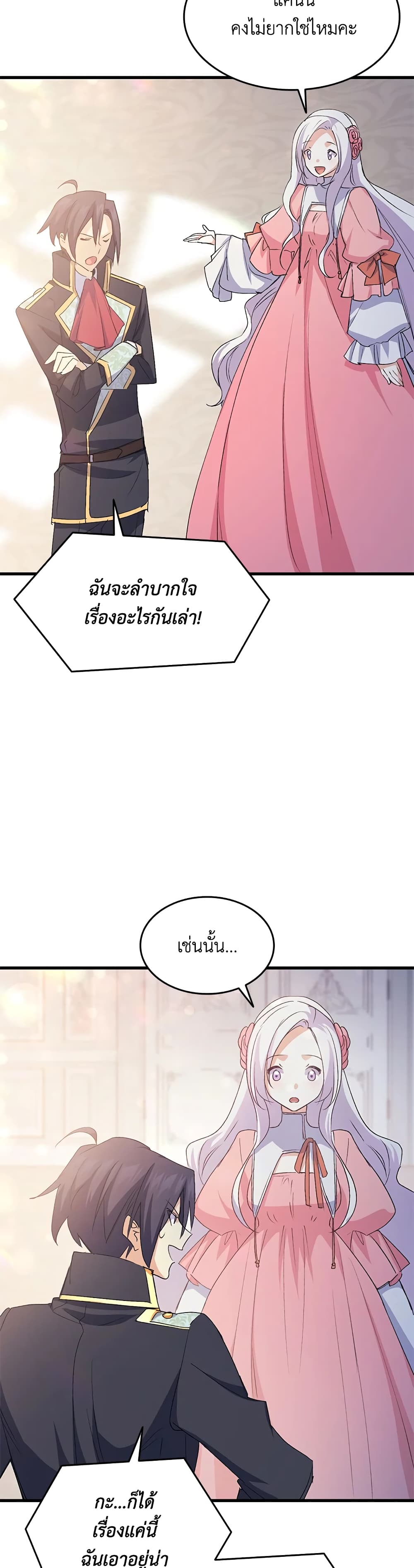 อ่านการ์ตูน I Tried To Persuade My Brother And He Entrusted The Male Lead To Me 52 ภาพที่ 14