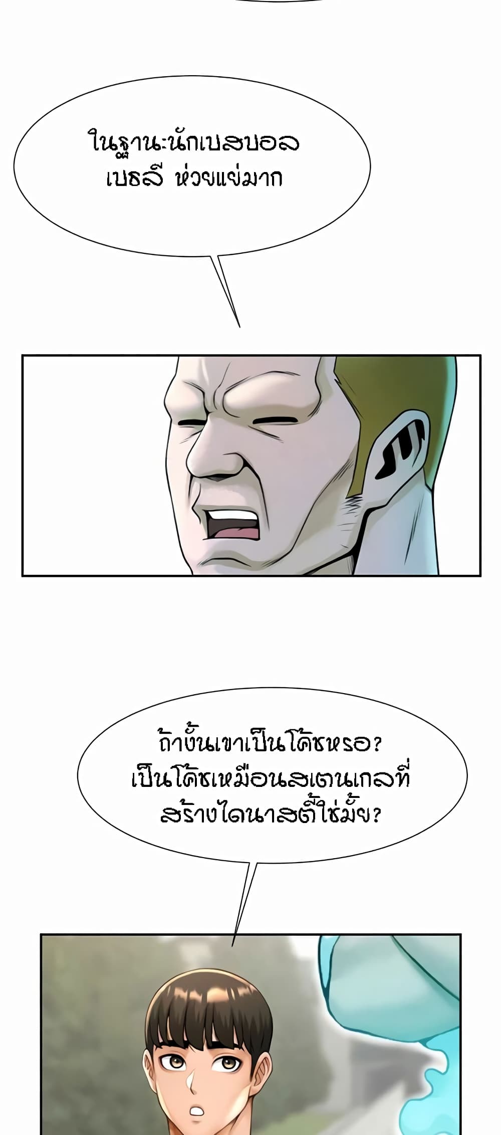 อ่านการ์ตูน The Cheat Code Hitter Fucks Them All 22 ภาพที่ 52