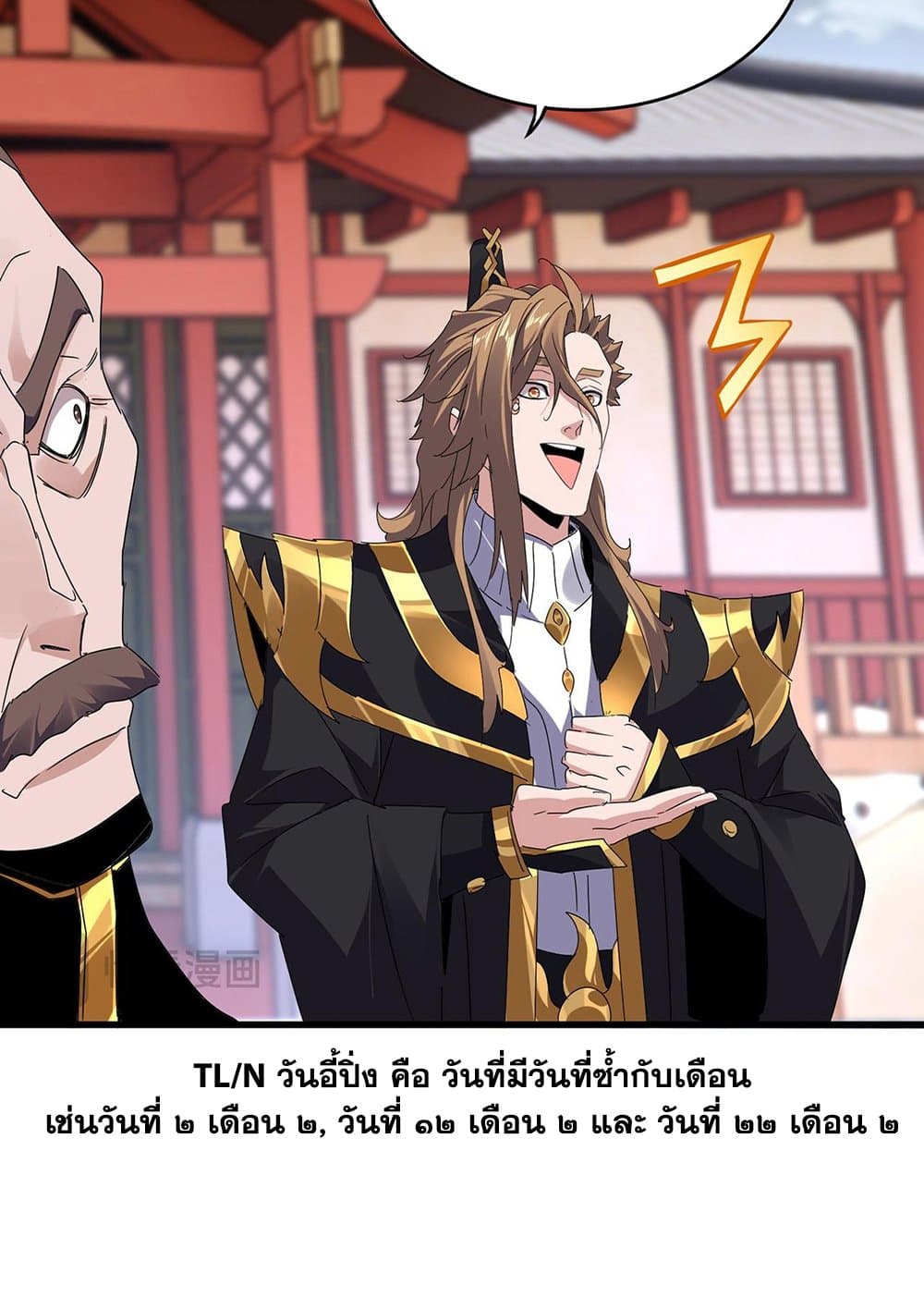 อ่านการ์ตูน Magic Emperor 583 ภาพที่ 5