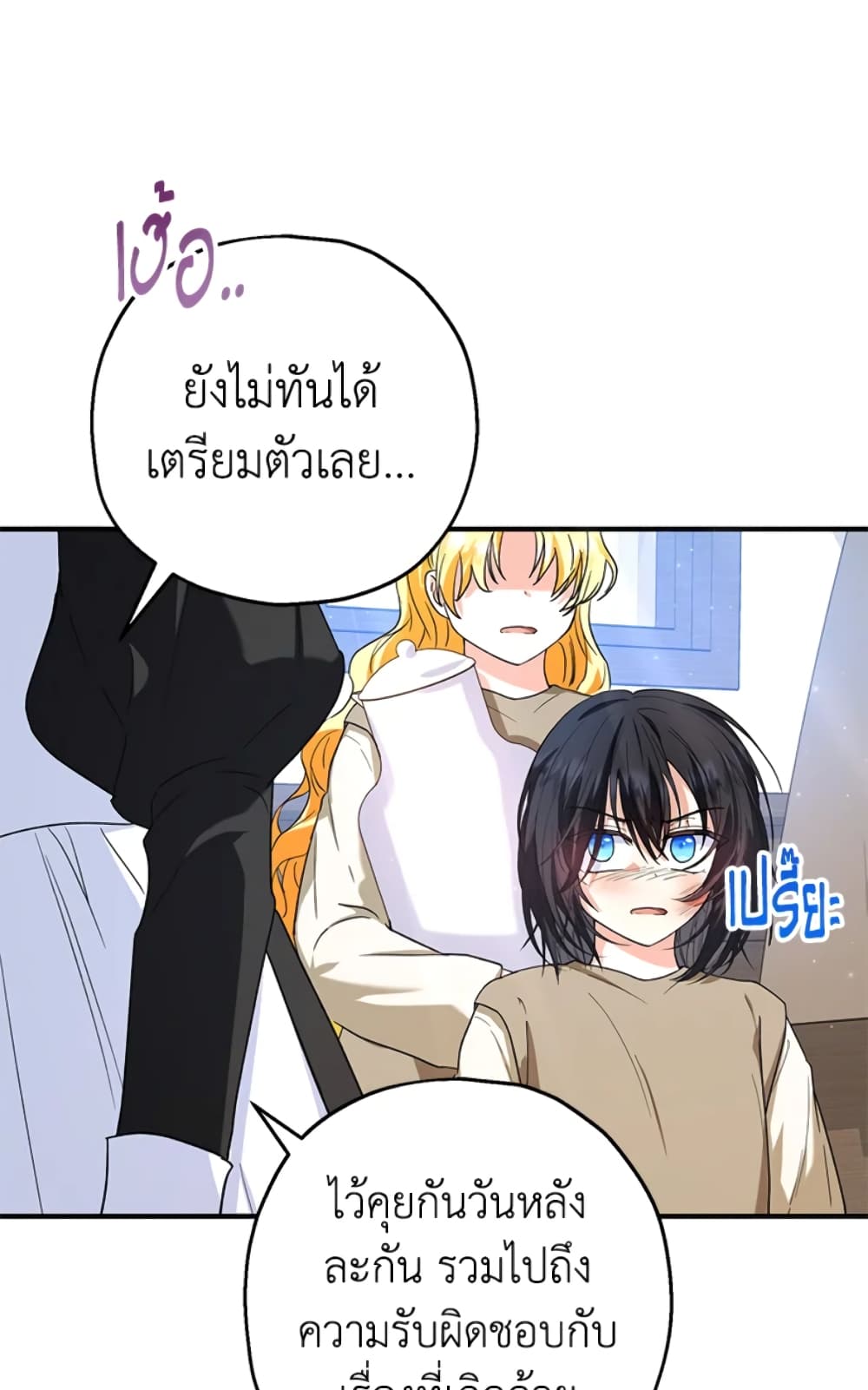 อ่านการ์ตูน The Adopted Daughter-in-law Wants To Leave 13 ภาพที่ 9