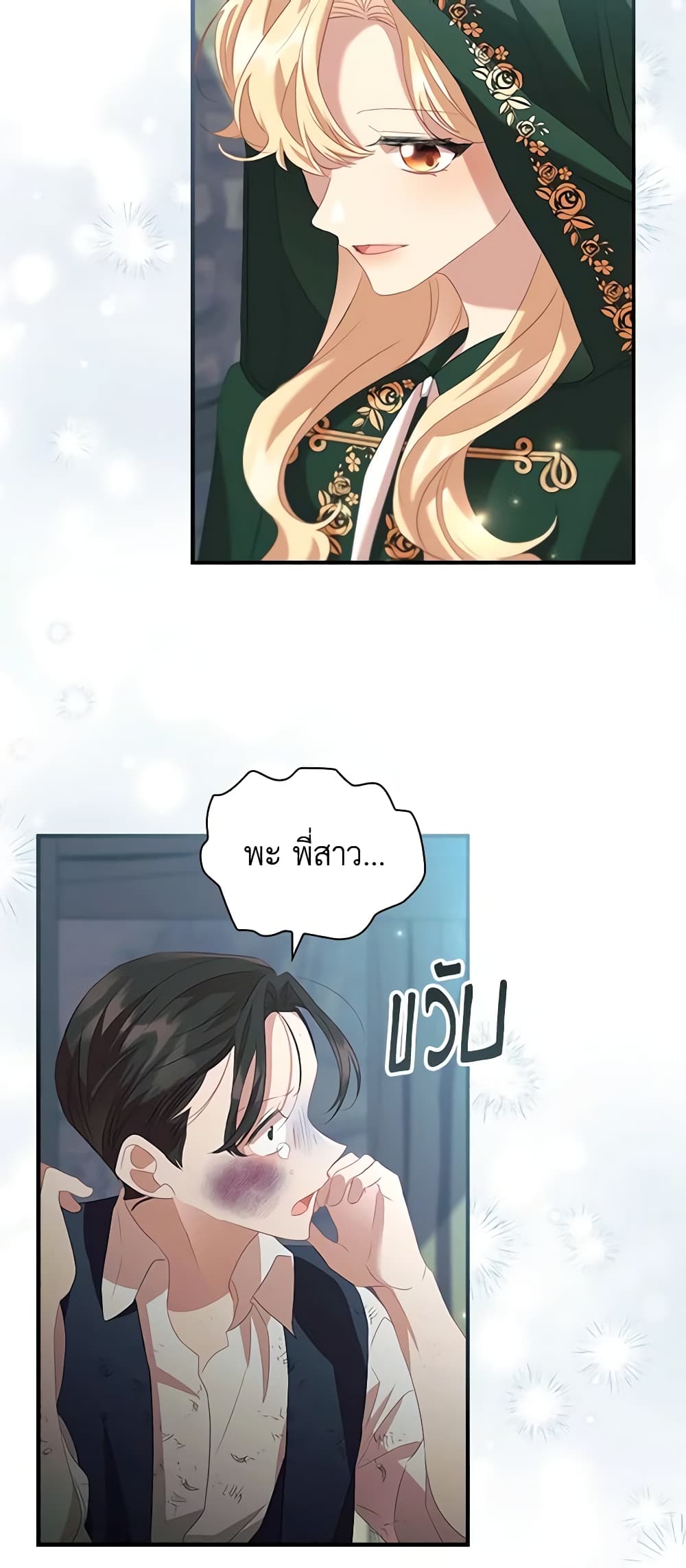 อ่านการ์ตูน The Beloved Little Princess 169 ภาพที่ 54