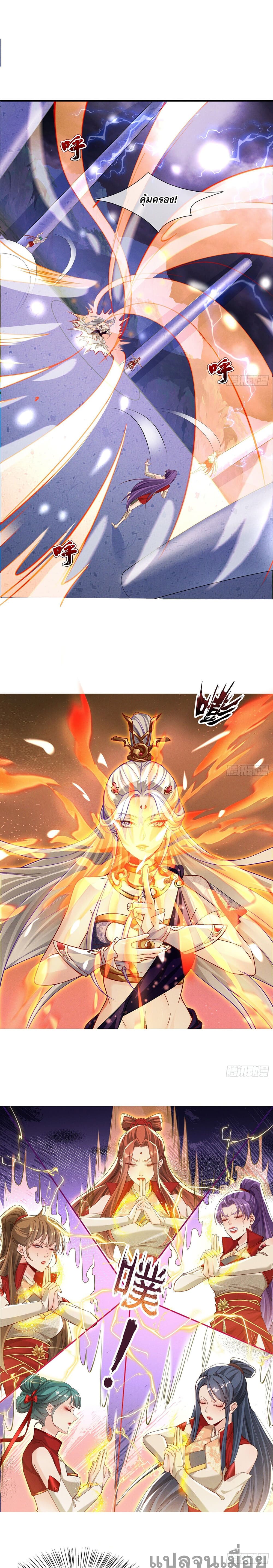 อ่านการ์ตูน The Supreme God of Heaven 11 ภาพที่ 5