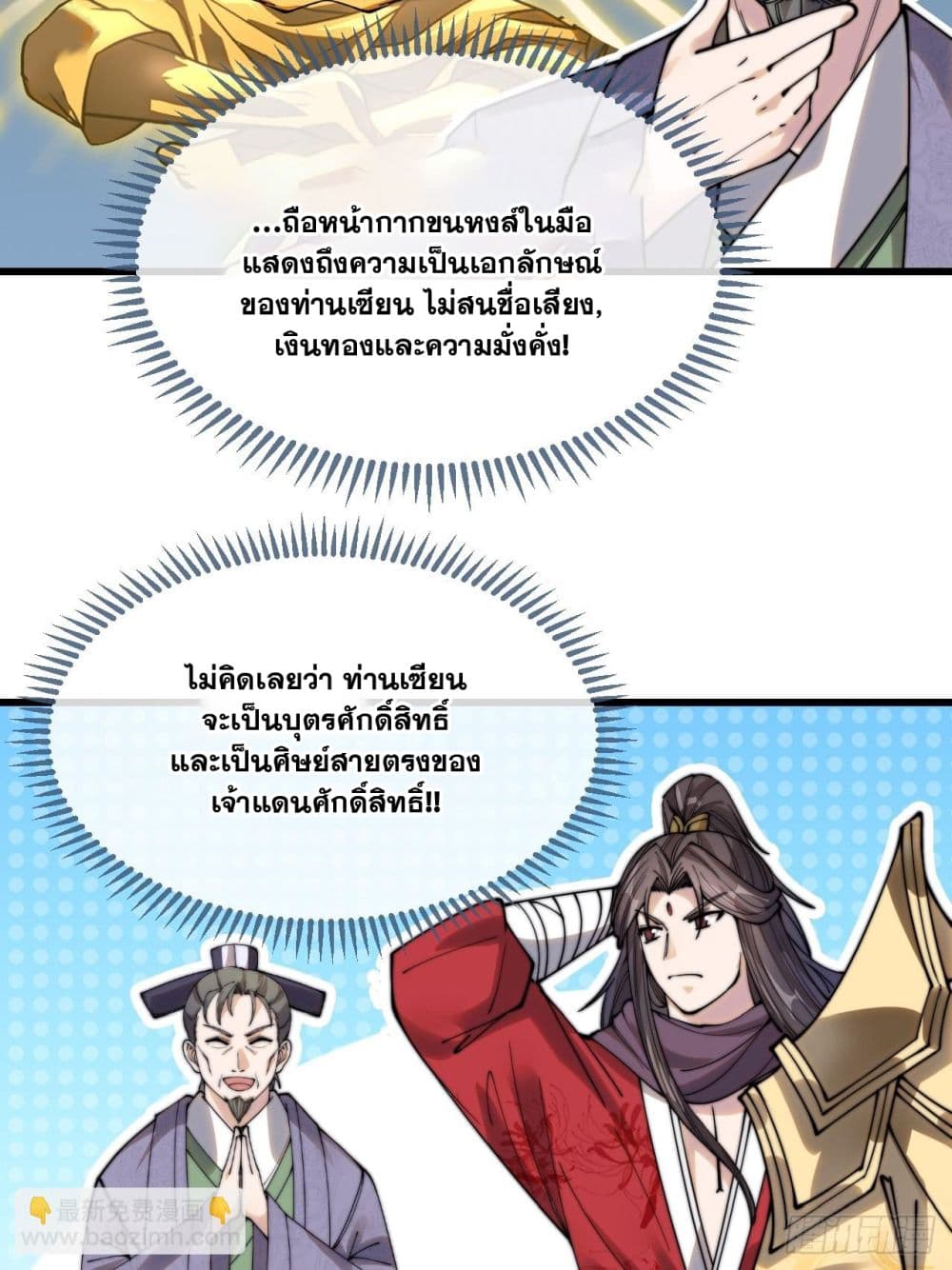 อ่านการ์ตูน I’m Really Not the Son of Luck 118 ภาพที่ 6