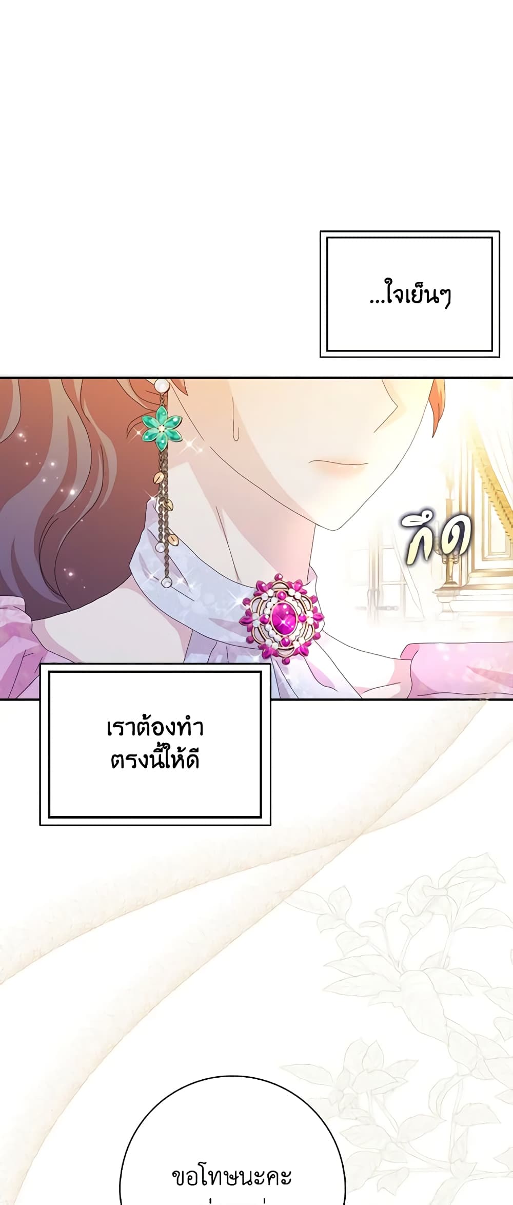 อ่านการ์ตูน When I Quit Being A Wicked Mother-in-law, Everyone Became Obsessed With Me 55 ภาพที่ 26