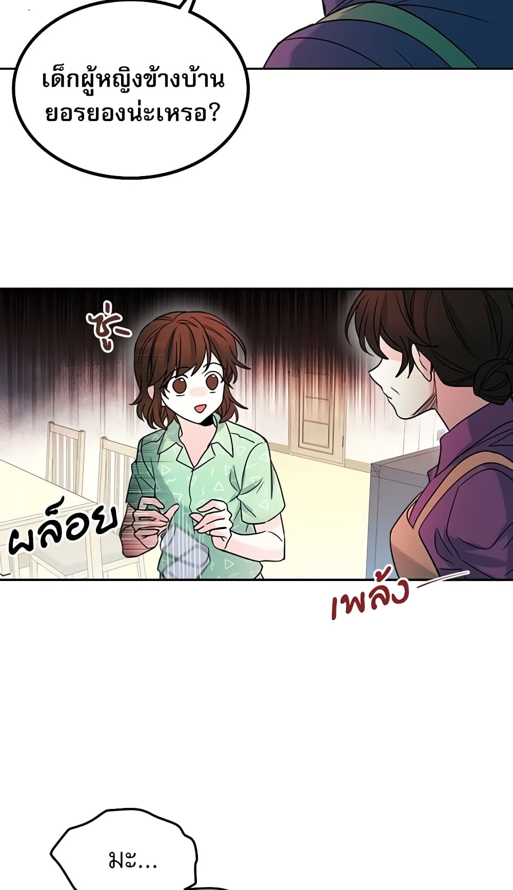 อ่านการ์ตูน My Life as an Internet Novel 6 ภาพที่ 40