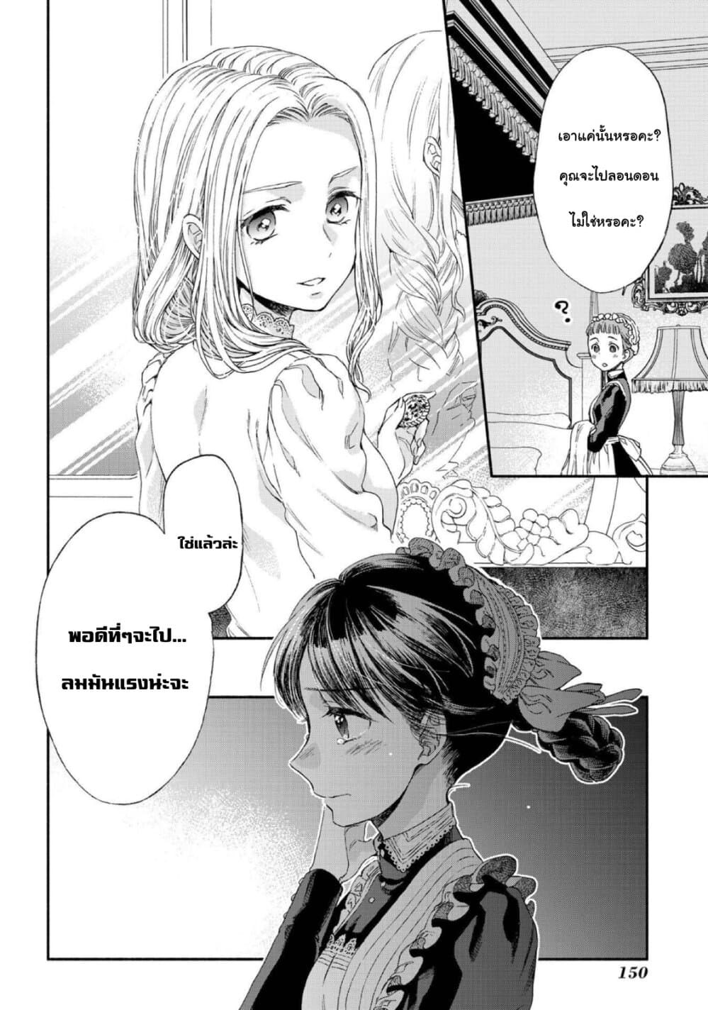 อ่านการ์ตูน Sayonara Rose Garden 10 ภาพที่ 26