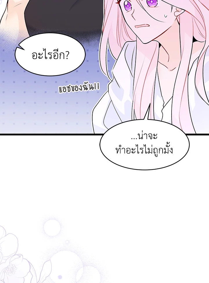 อ่านการ์ตูน The Symbiotic Relationship Between a Panther and a Rabbit 37 ภาพที่ 25