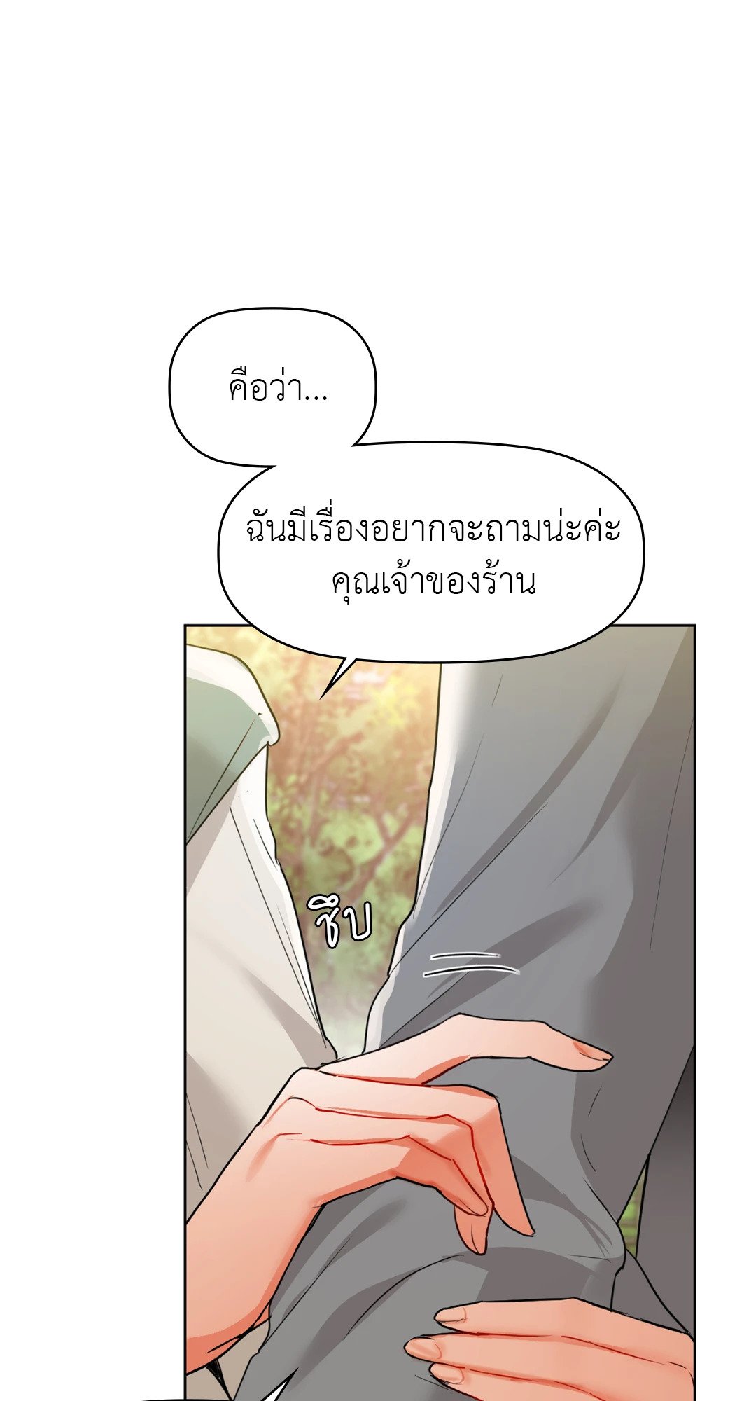 อ่านการ์ตูน Caffeine 61 ภาพที่ 38