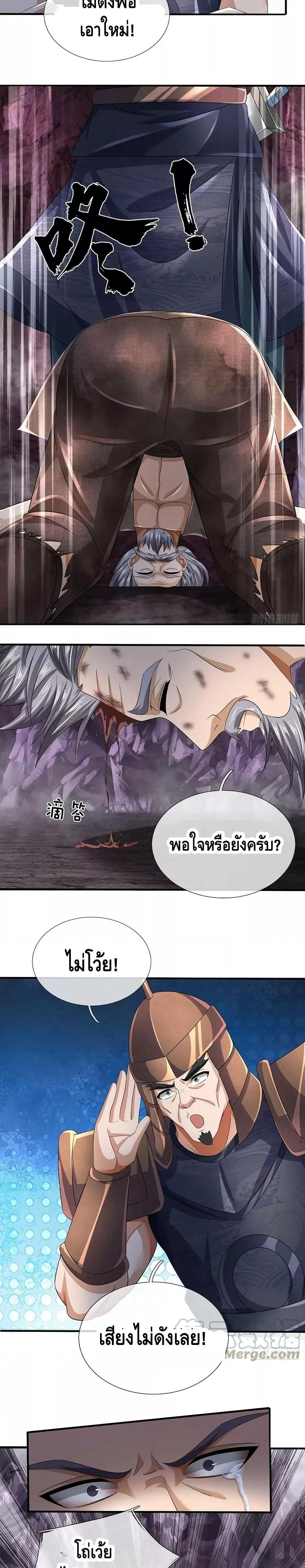 อ่านการ์ตูน Opening to Supreme Dantian 171 ภาพที่ 18