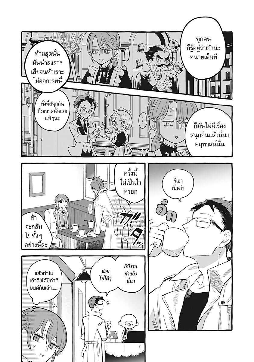 อ่านการ์ตูน Einen Koyou wa Kanou Deshou ka ~Buaisou Mukuchi na Mahou Tsukai to Hajimeru Sai Shuushoku Life~ 4 ภาพที่ 8
