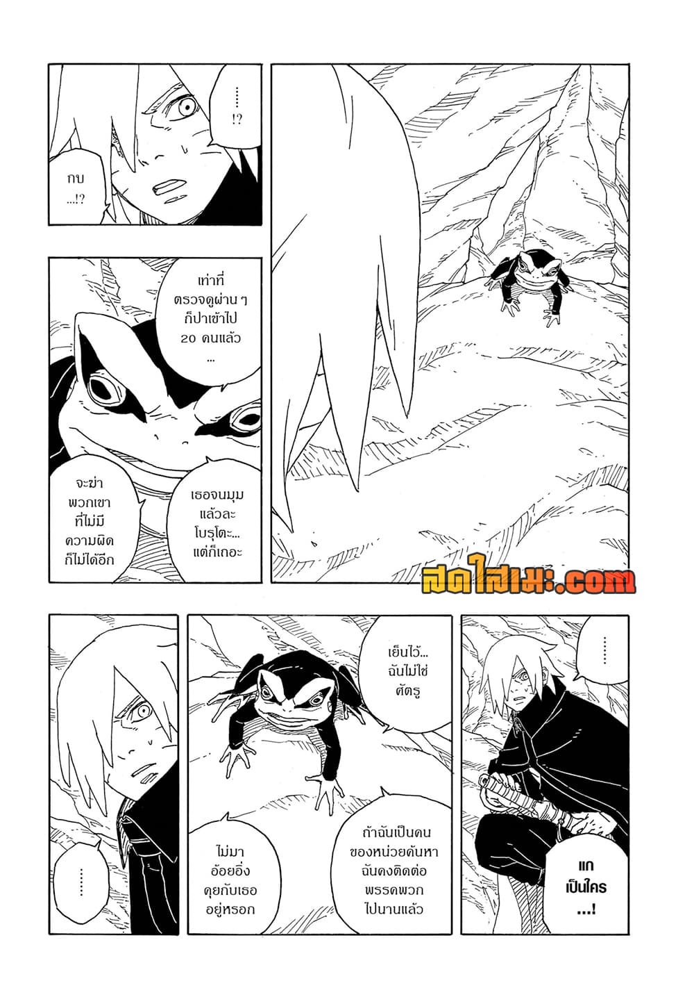 อ่านการ์ตูน Boruto -Two Blue Vortex- 13 ภาพที่ 6