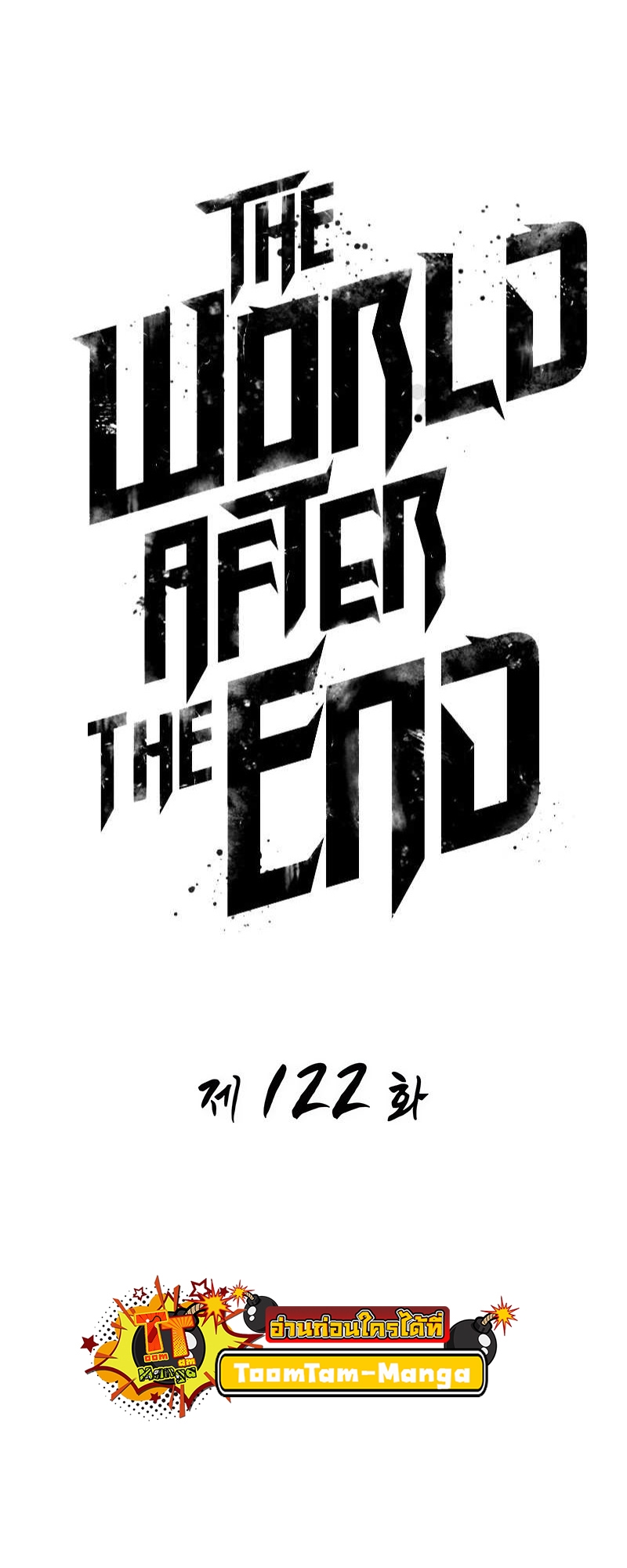 อ่านการ์ตูน The World After the End 122 ภาพที่ 17