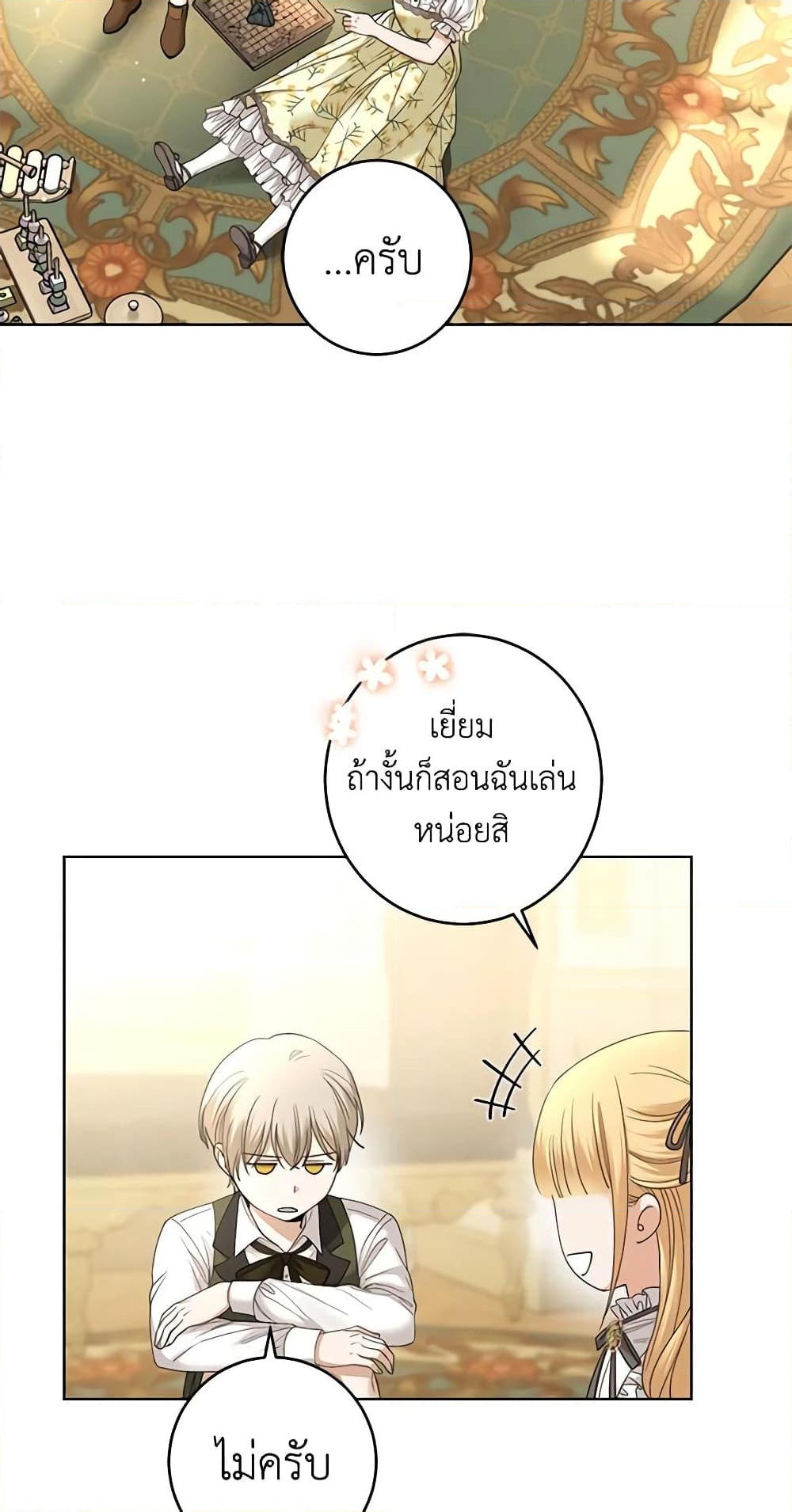 อ่านการ์ตูน I Don’t Love You Anymore 67 ภาพที่ 23