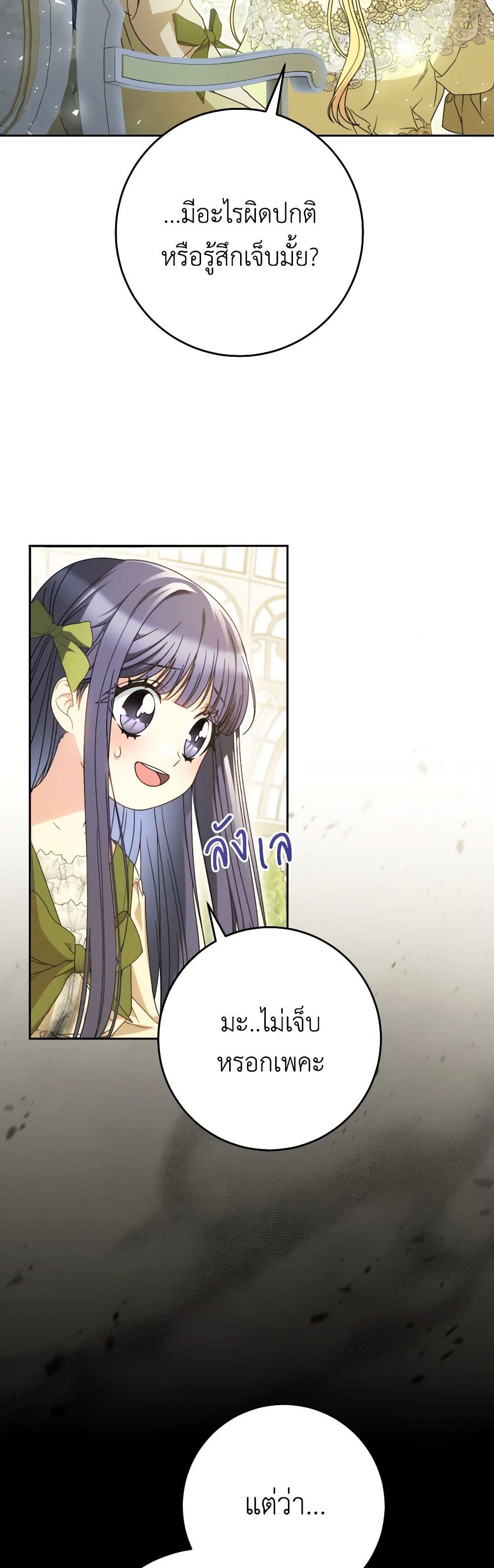 อ่านการ์ตูน I Raised My Younger Sister Beautifully 32 ภาพที่ 21