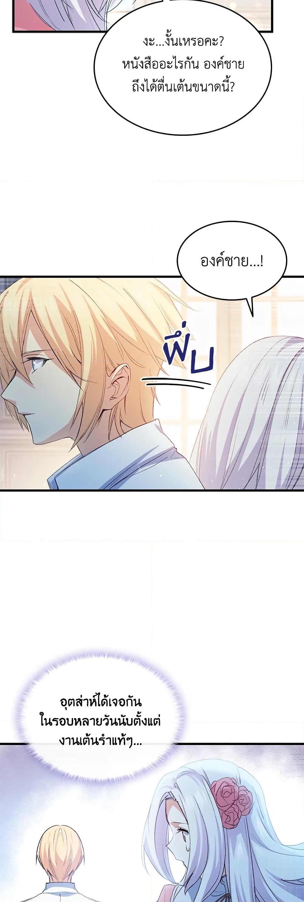 อ่านการ์ตูน I Tried To Persuade My Brother And He Entrusted The Male Lead To Me 51 ภาพที่ 24