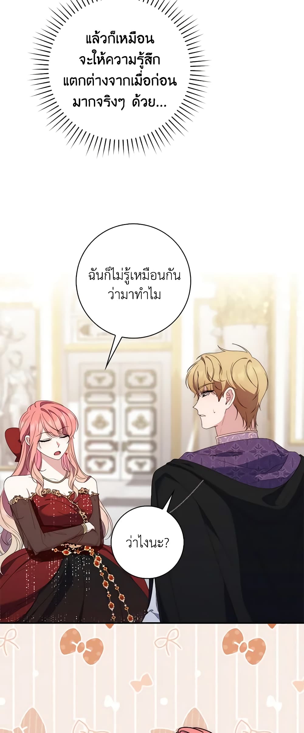 อ่านการ์ตูน Fortune-Telling Lady 9 ภาพที่ 50