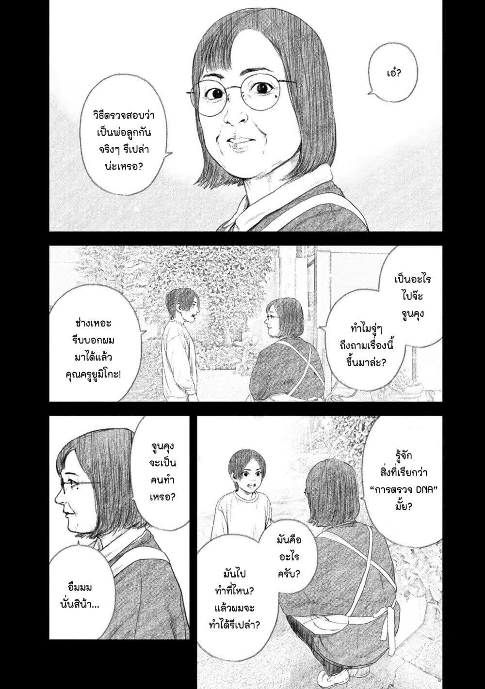 อ่านการ์ตูน Furitsumore Kodoku na Shi yo 26 ภาพที่ 10