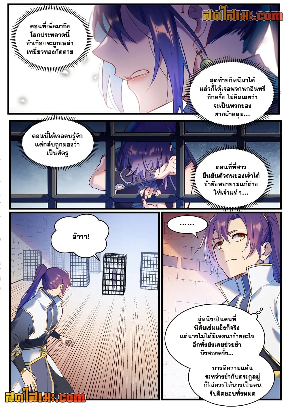 อ่านการ์ตูน Bailian Chengshen 914 ภาพที่ 4