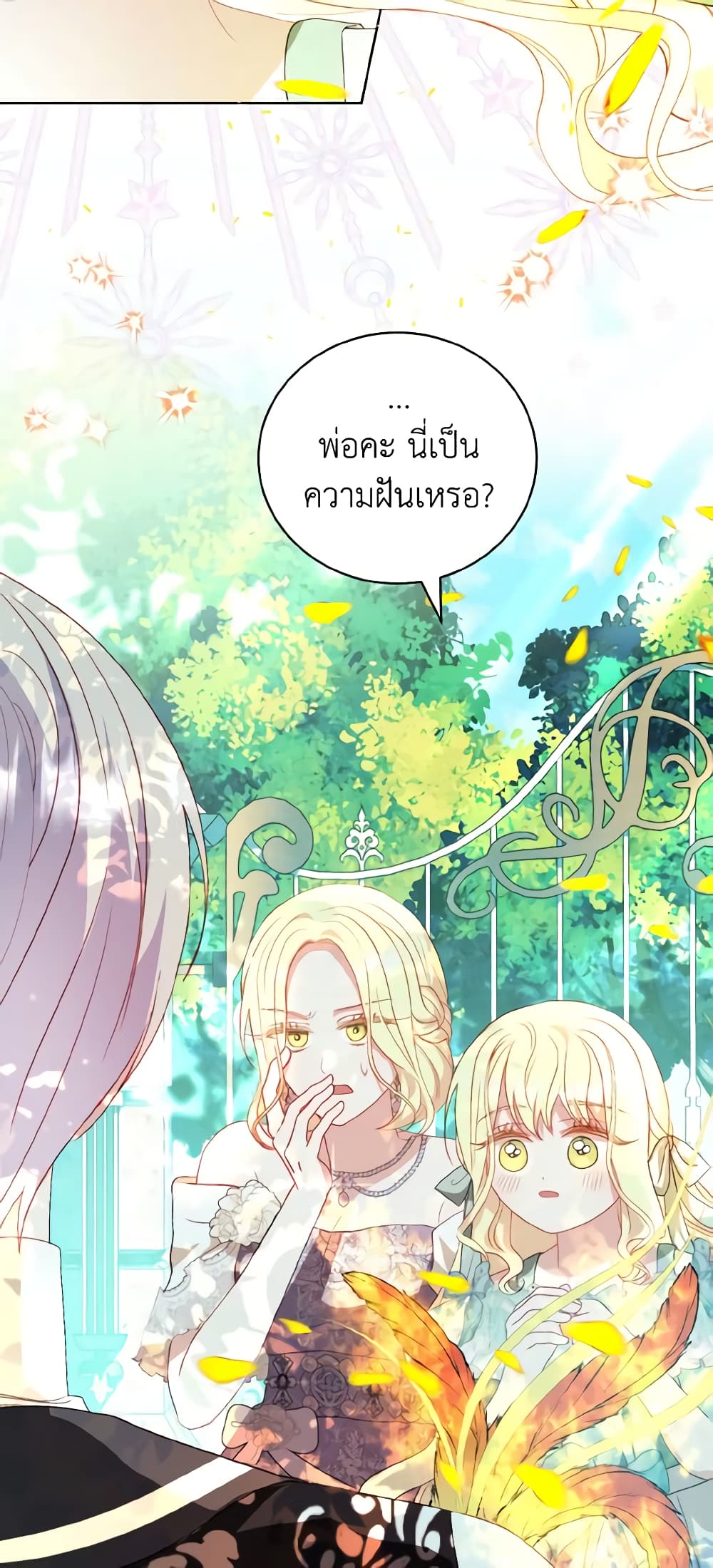 อ่านการ์ตูน My Father, the Possessive Demi-God 27 ภาพที่ 38