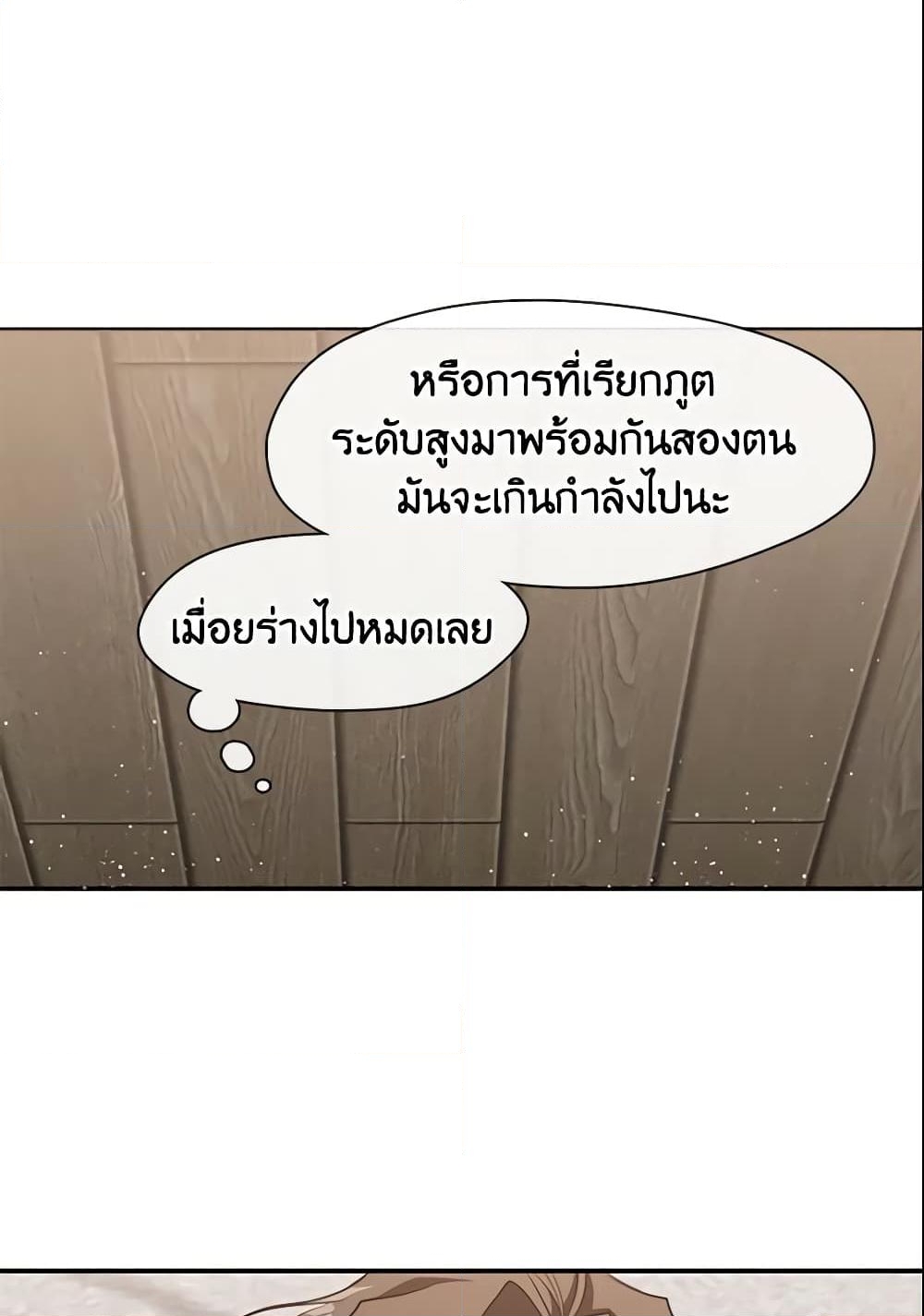 อ่านการ์ตูน I Failed To Throw The Villain Away 28 ภาพที่ 34