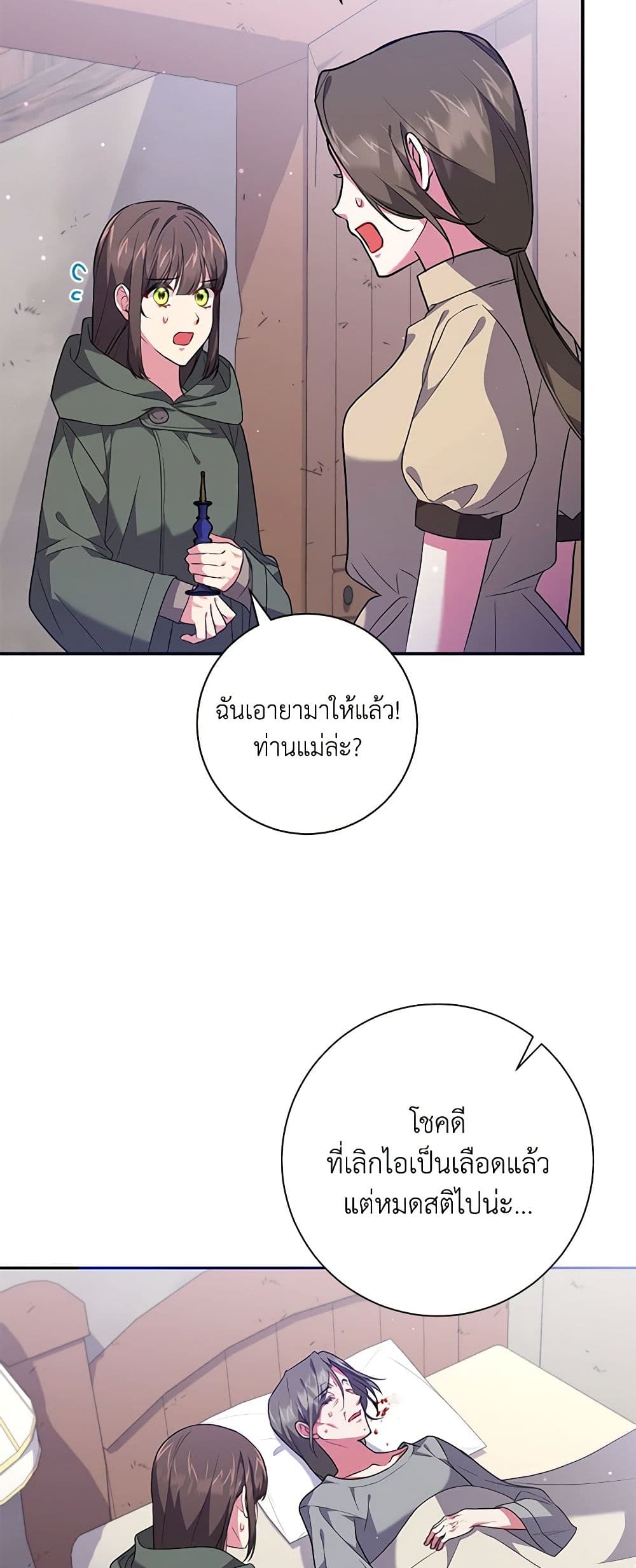 อ่านการ์ตูน Elaine’s Unique Situation 49 ภาพที่ 42