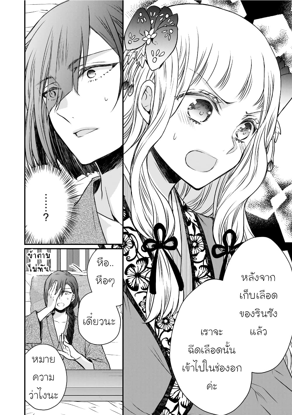 อ่านการ์ตูน Gekkakoku Kiiden 46 ภาพที่ 24