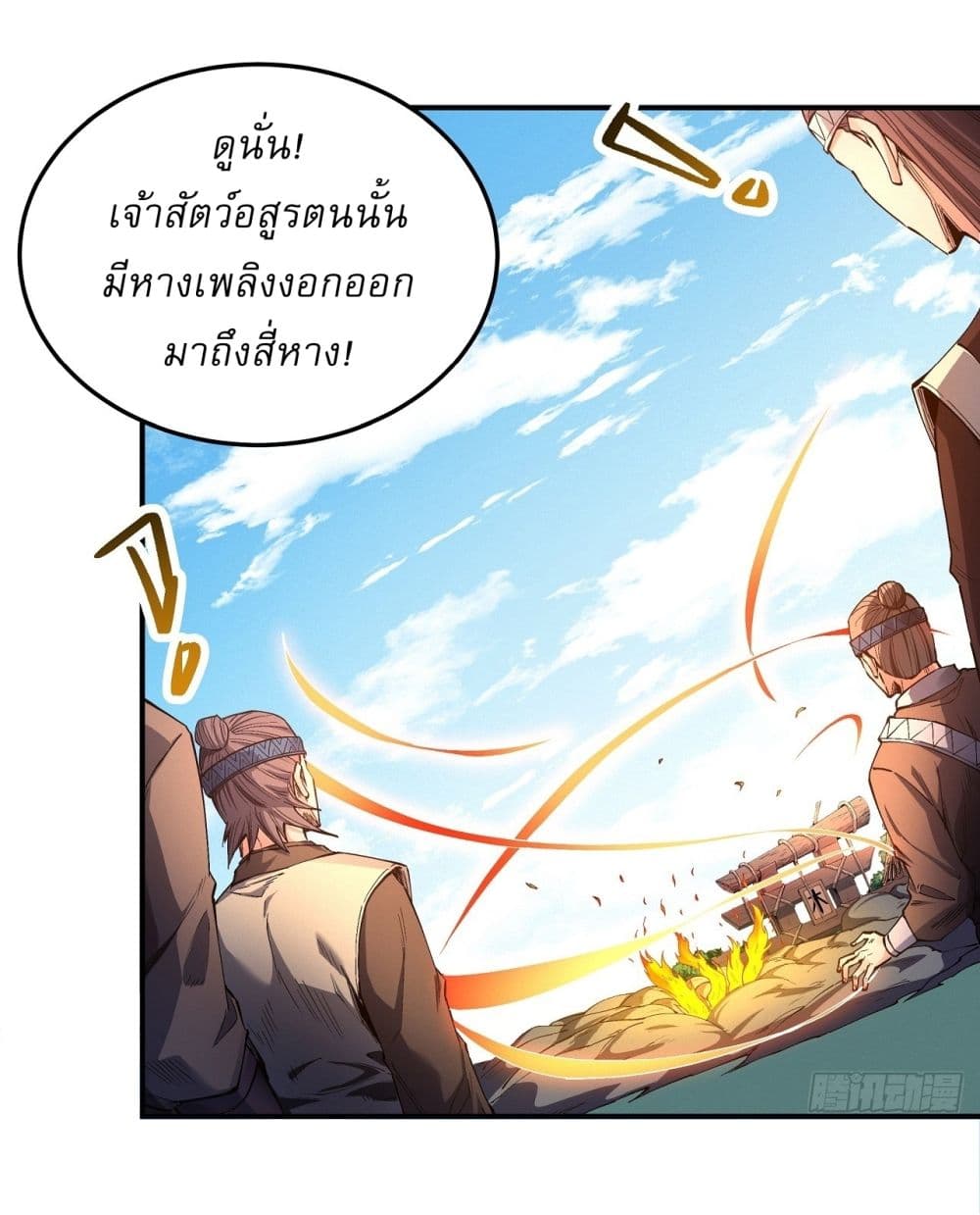 อ่านการ์ตูน God of Martial Arts 580 ภาพที่ 3