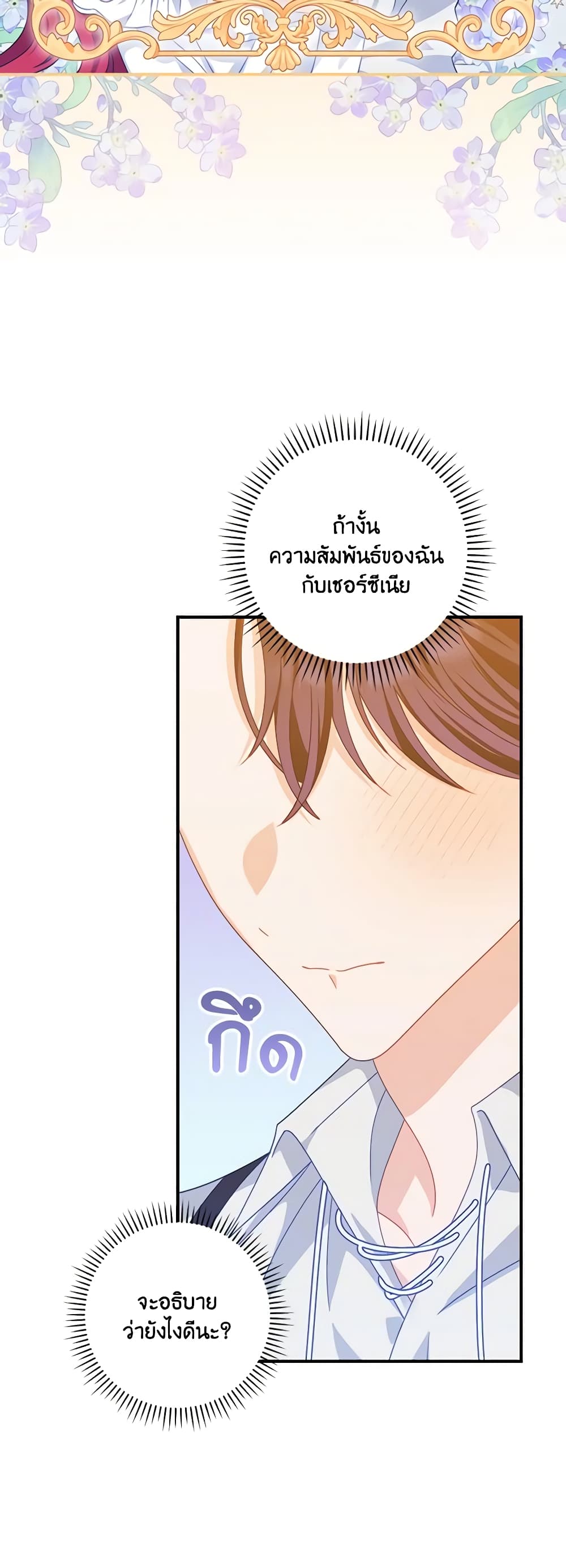 อ่านการ์ตูน I Raised Him Modestly, But He Came Back Obsessed With Me 13 ภาพที่ 24