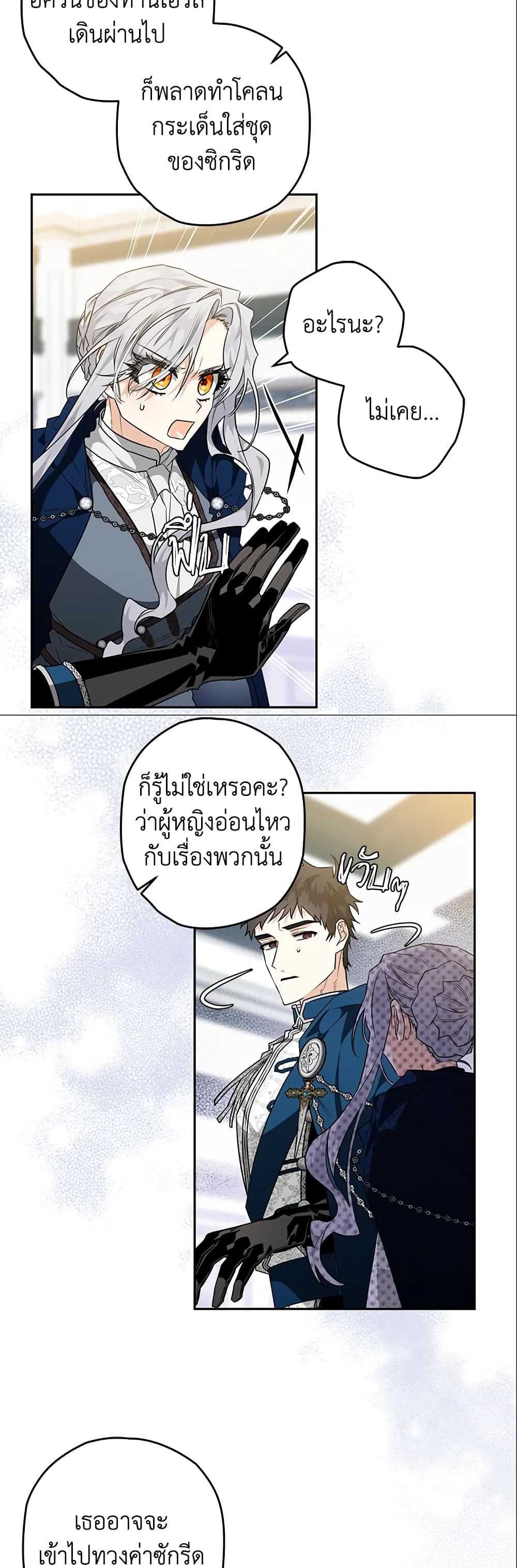 อ่านการ์ตูน Sigrid 19 ภาพที่ 44