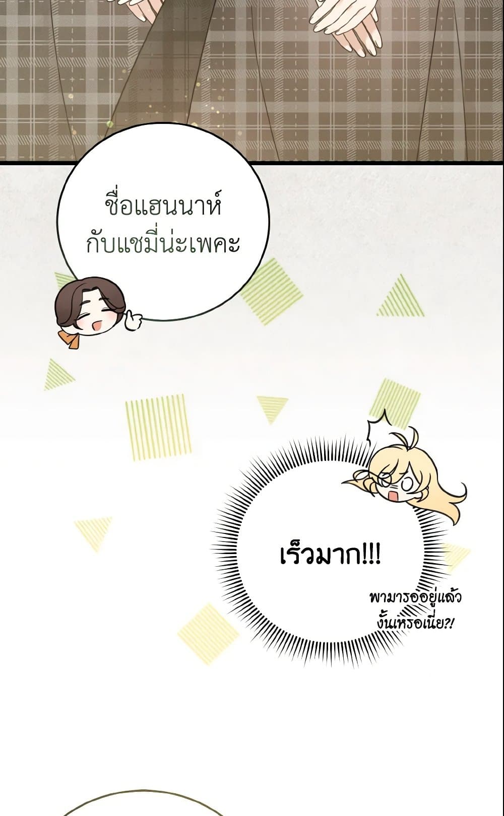 อ่านการ์ตูน Baby Pharmacist Princess 13 ภาพที่ 52