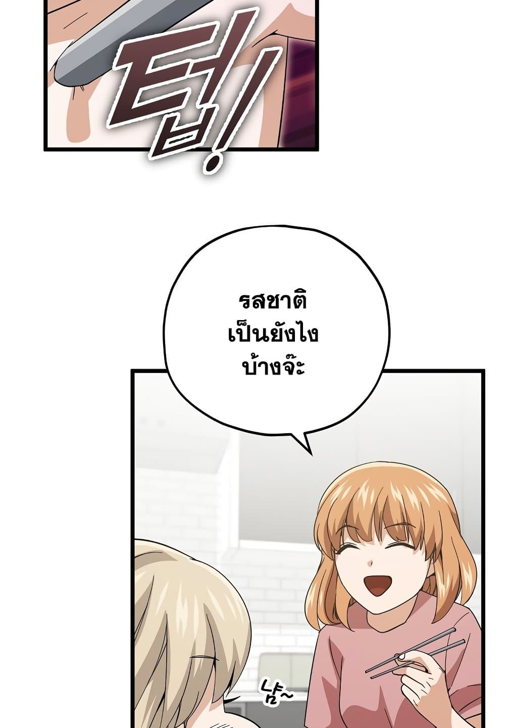 อ่านการ์ตูน My Dad Is Too Strong 147 ภาพที่ 98