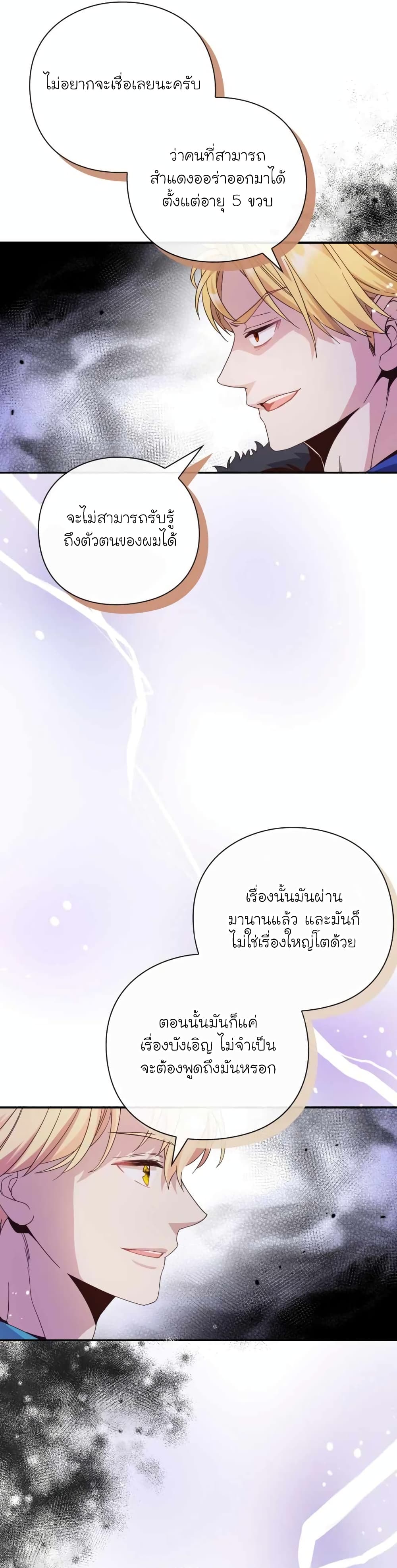 อ่านการ์ตูน The Magic Genius of the Marquis 8 ภาพที่ 43