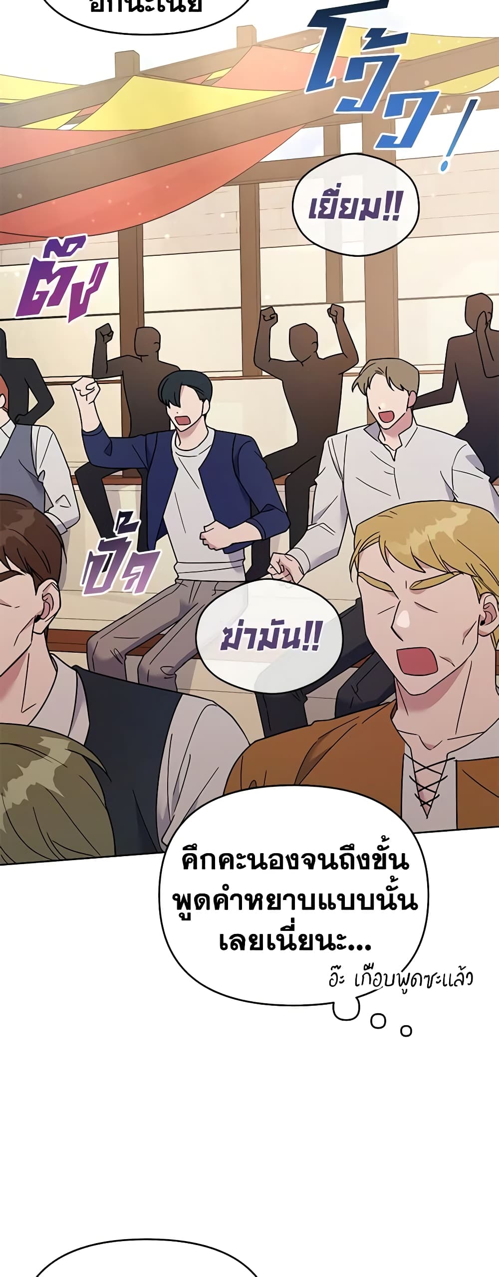 อ่านการ์ตูน What It Means to Be You 20 ภาพที่ 4