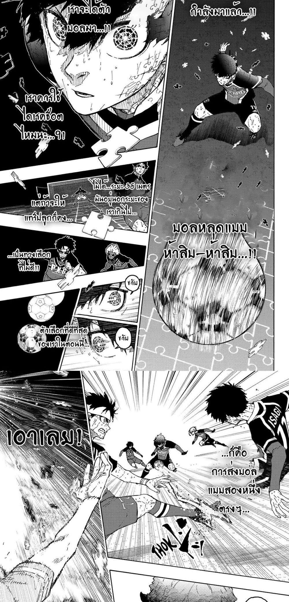 อ่านการ์ตูน Blue Lock 288 ภาพที่ 10