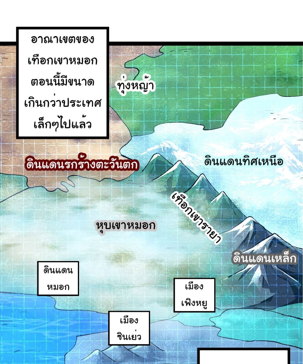 อ่านการ์ตูน Evolution from the Big Tree 186 ภาพที่ 2