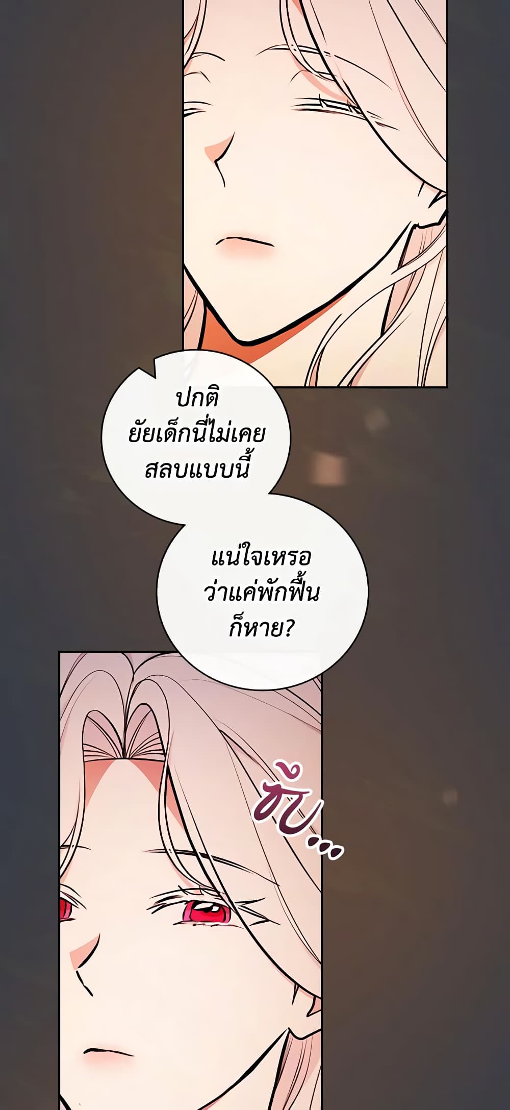 อ่านการ์ตูน I’ll Become the Mother of the Hero 68 ภาพที่ 5