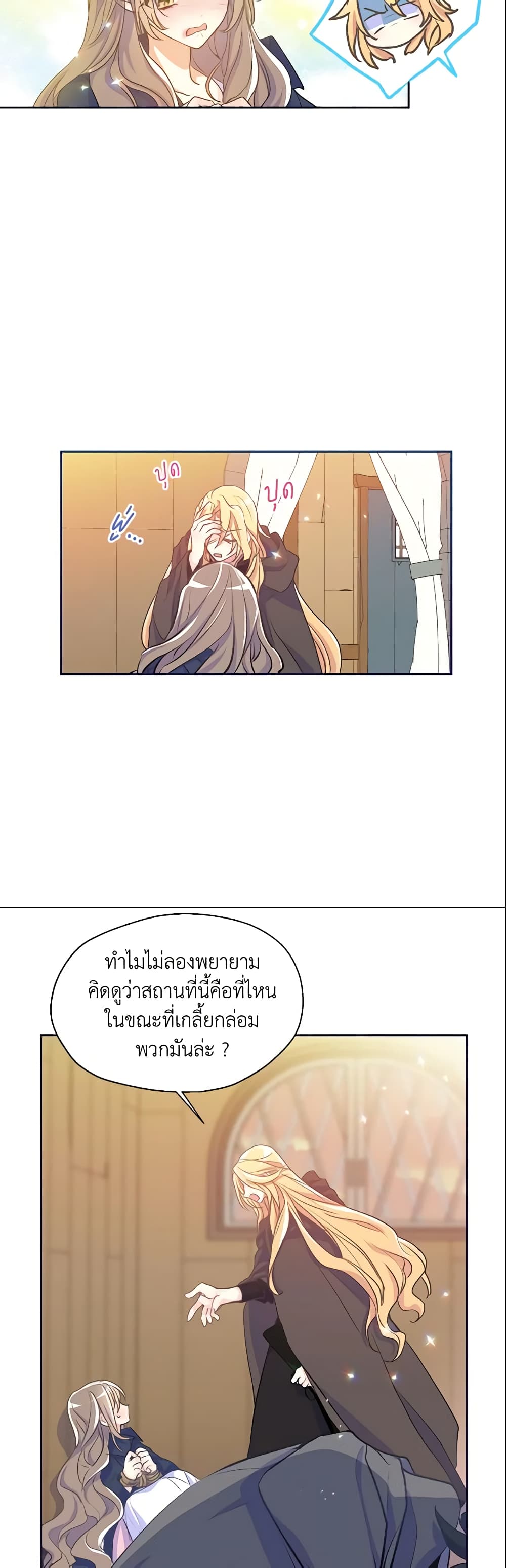 อ่านการ์ตูน Your Majesty, Please Spare Me This Time 49 ภาพที่ 8