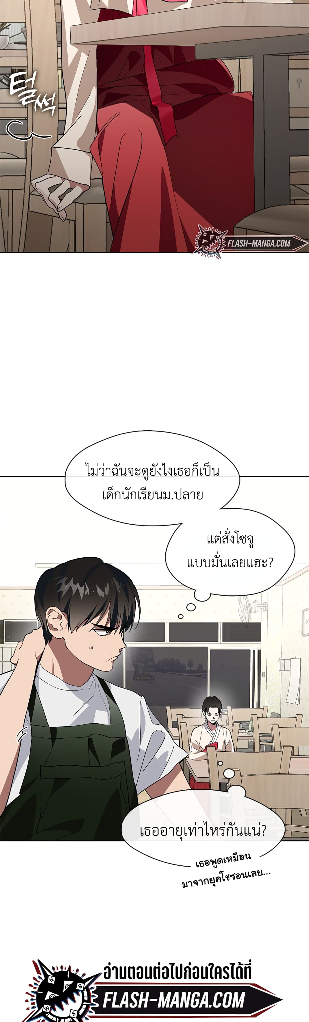 อ่านการ์ตูน Restaurant in the After Life 2 ภาพที่ 3