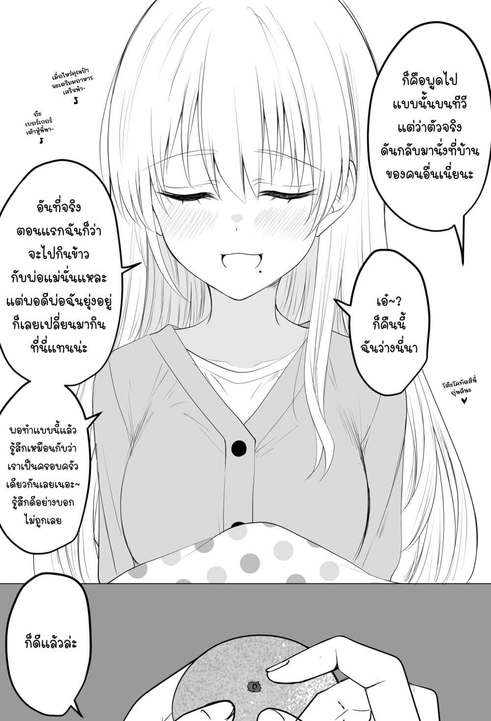 อ่านการ์ตูน Tooi Sonzai ni Natta Osananajimi 3 ภาพที่ 3