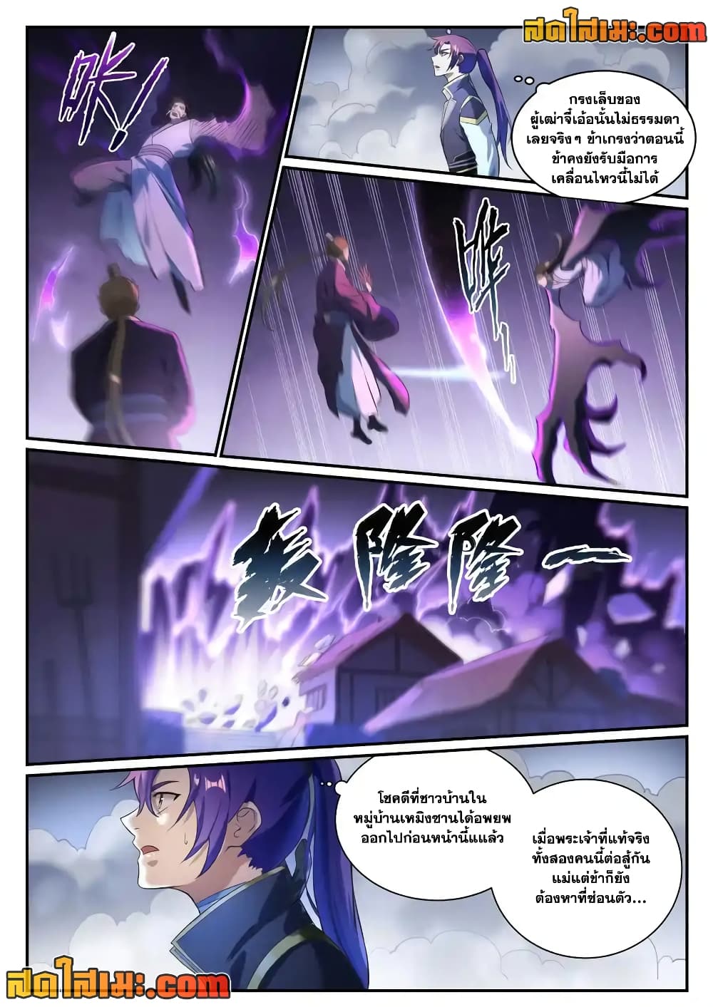 อ่านการ์ตูน Bailian Chengshen 839 ภาพที่ 4