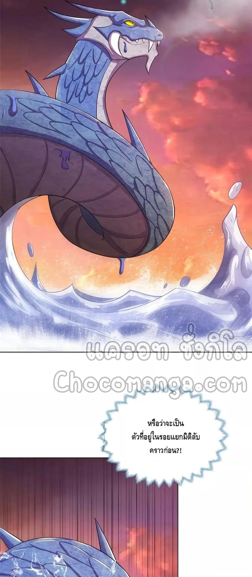 อ่านการ์ตูน Dragon Shepherd 242 ภาพที่ 5