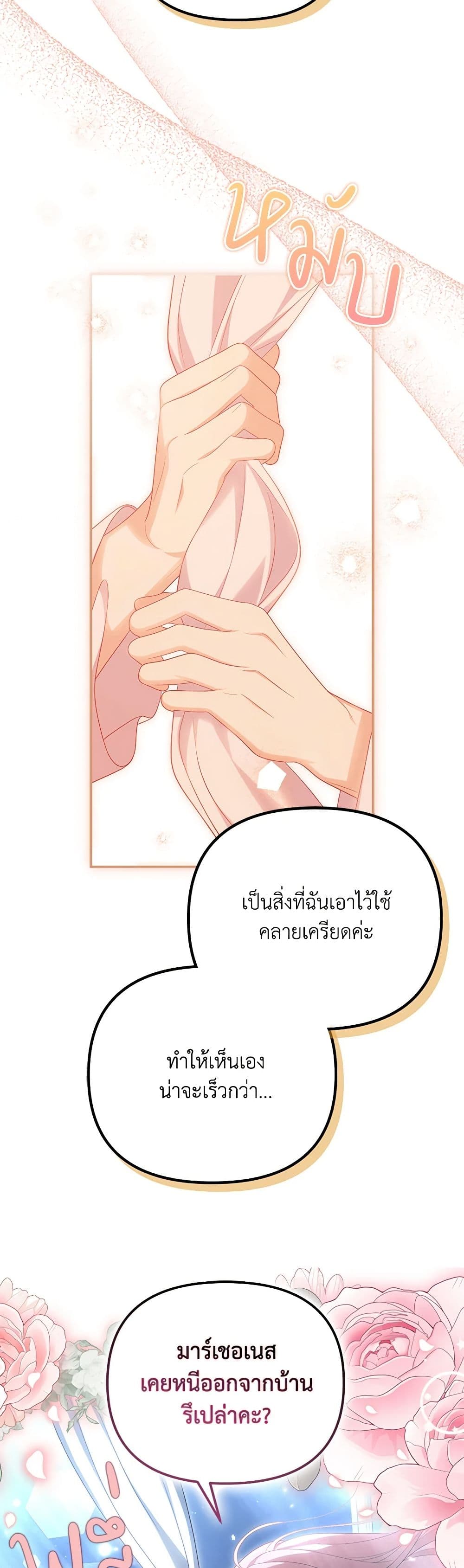 อ่านการ์ตูน Why Are You Obsessed With Your Fake Wife 45 ภาพที่ 18