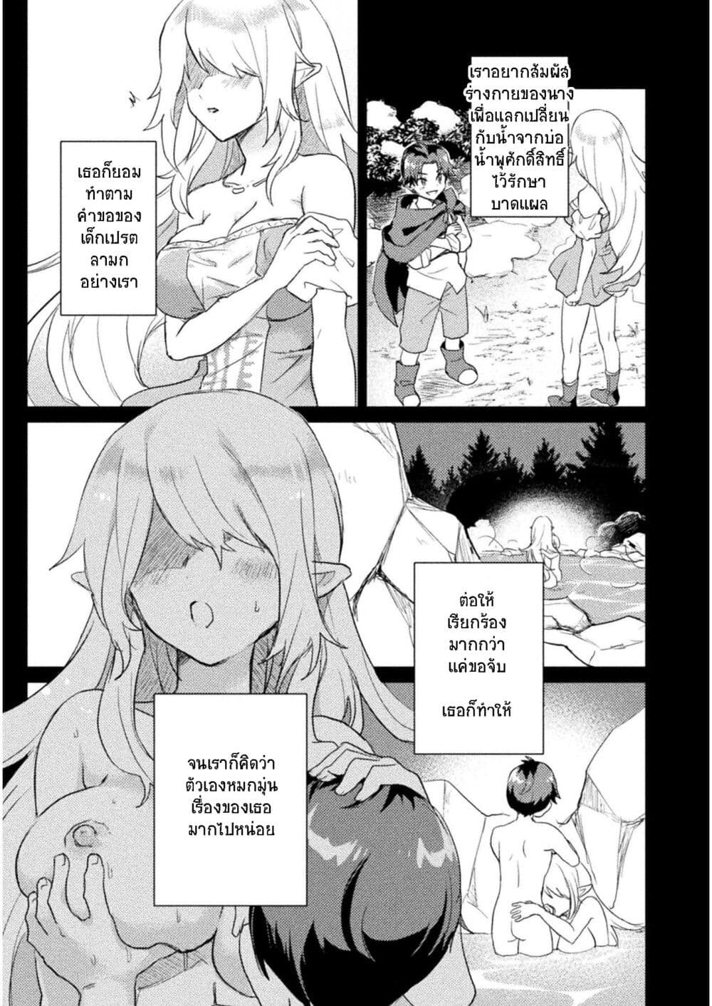 อ่านการ์ตูน Hore Shou no Half Elf-san 5 ภาพที่ 7