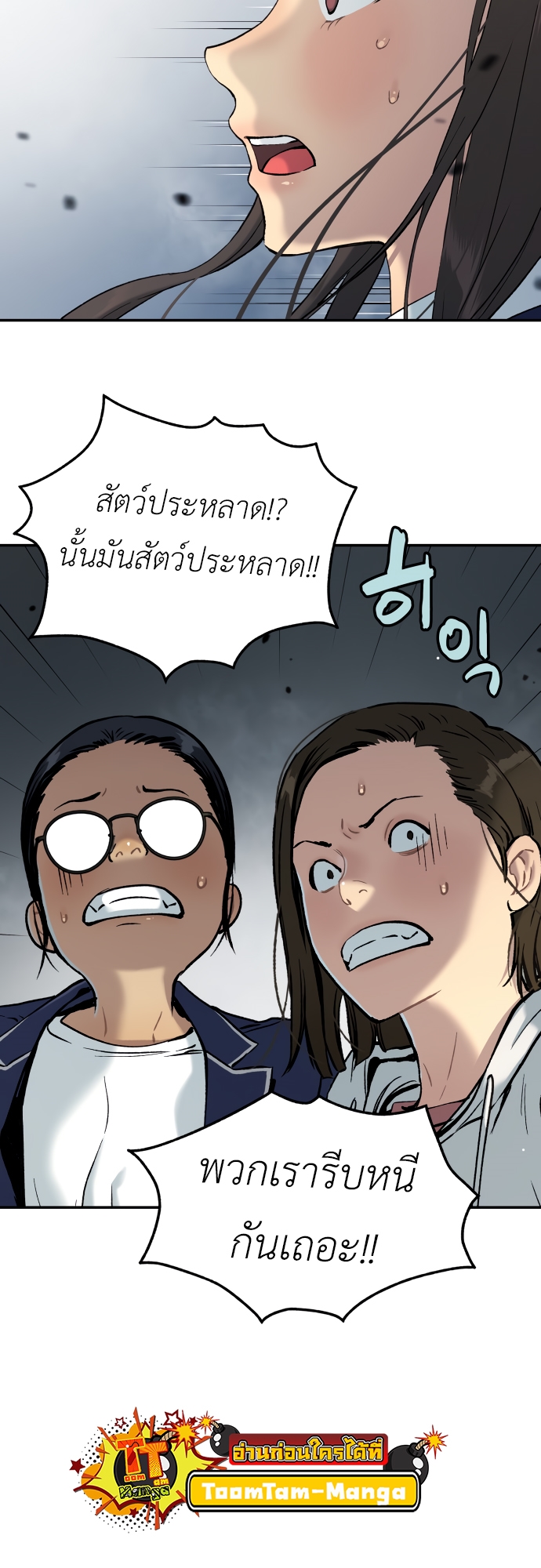 อ่านการ์ตูน Oh! Dangun 36 ภาพที่ 73