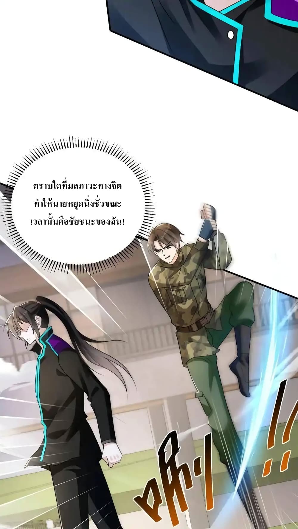 อ่านการ์ตูน I Accidentally Became Invincible While Studying With My Sister 65 ภาพที่ 16