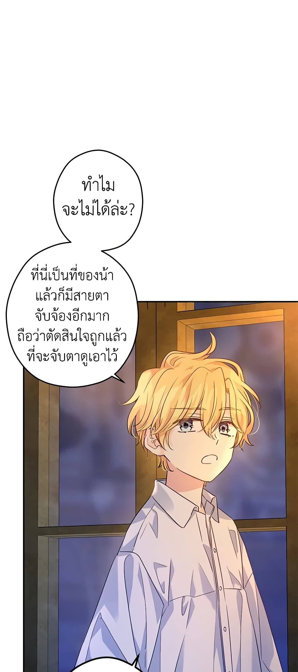 อ่านการ์ตูน I Will Change The Genre 80 ภาพที่ 42