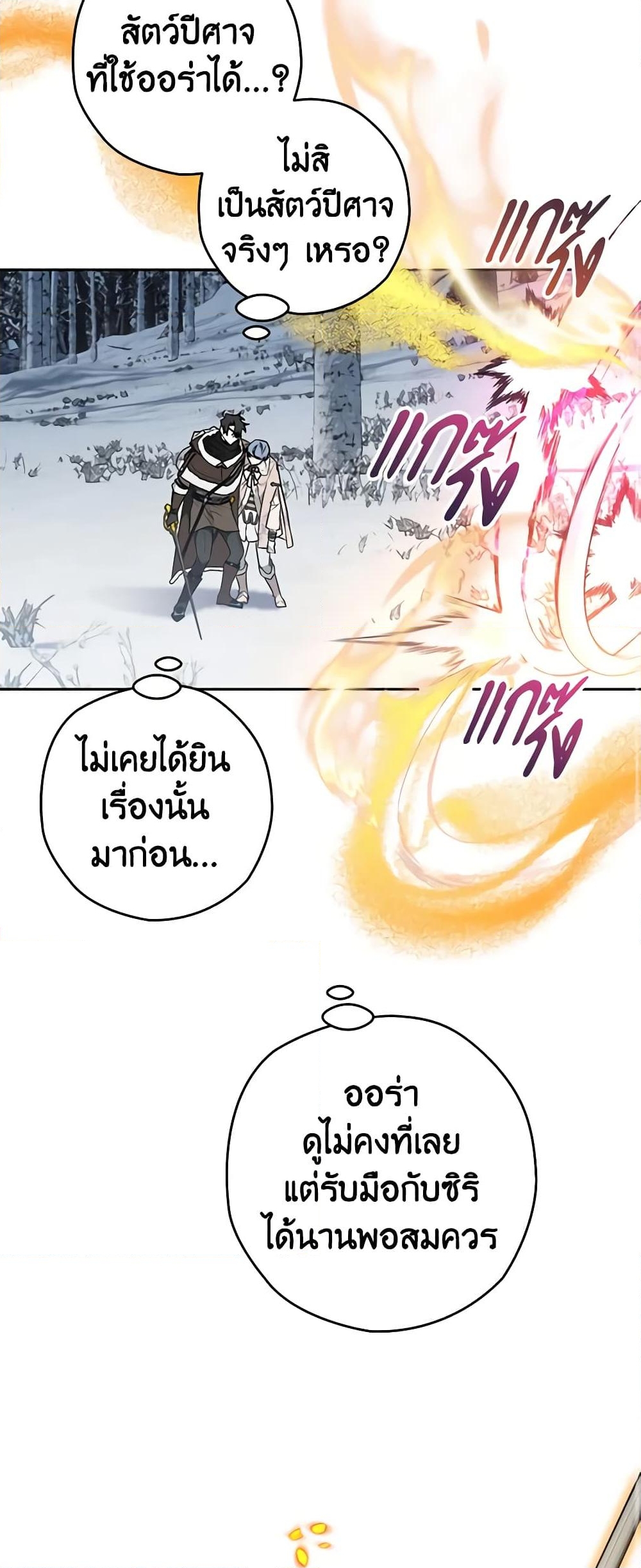 อ่านการ์ตูน Sigrid 62 ภาพที่ 34