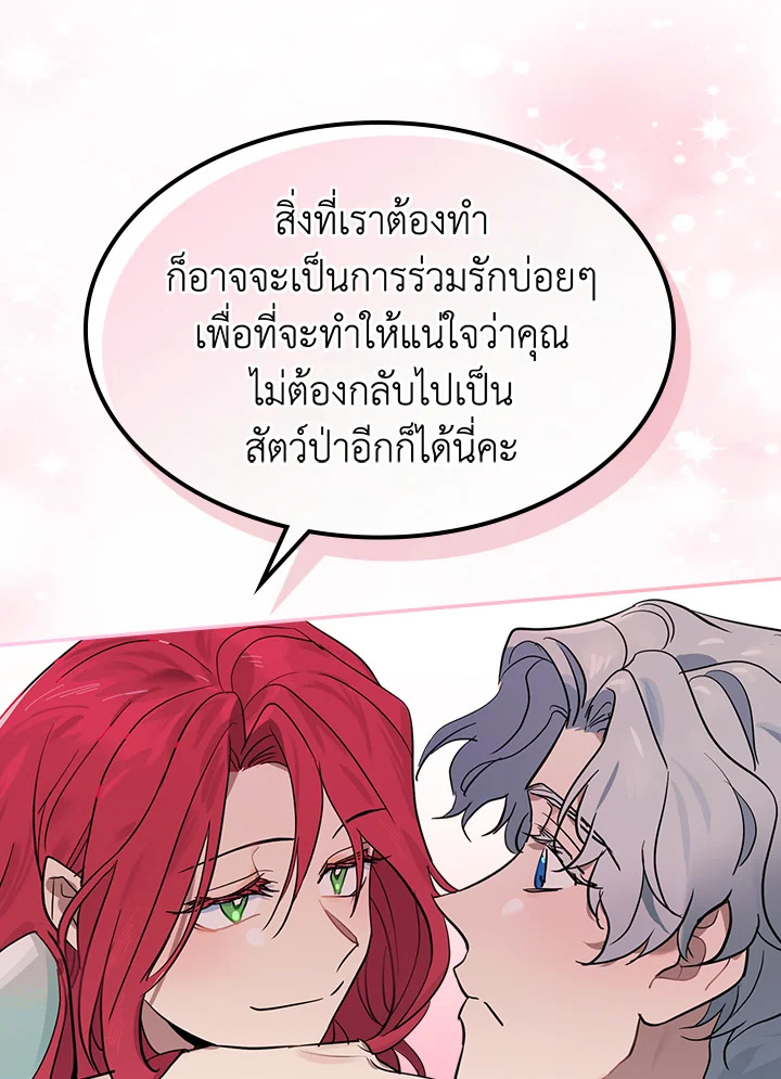 อ่านการ์ตูน The Lady and The Beast 85 ภาพที่ 91